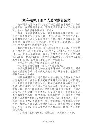 XX年选派干部个人述职报告范文