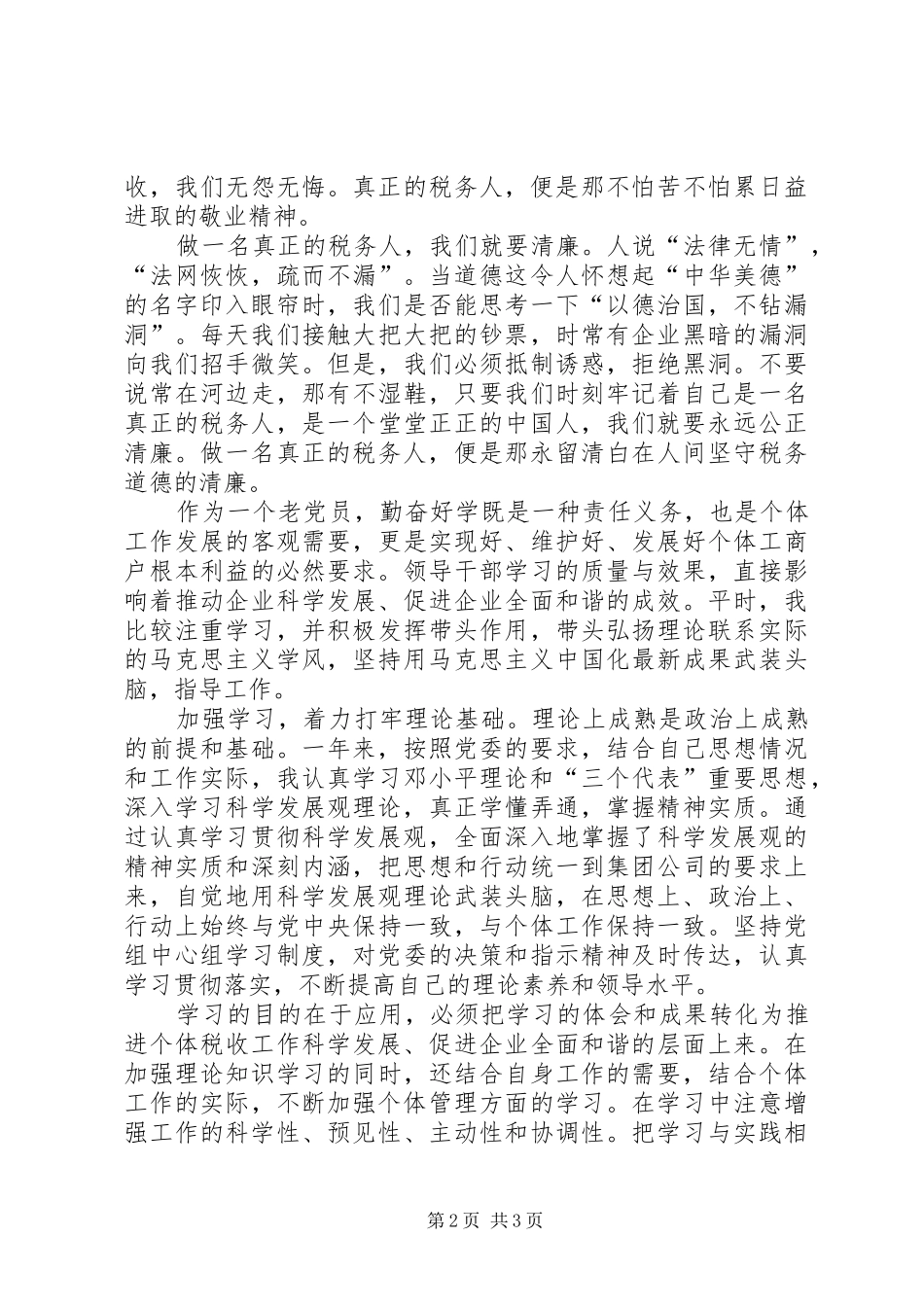 税务个人述职述廉(多篇)_第2页