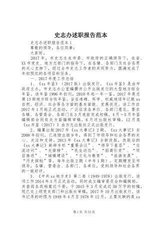 史志办述职报告范本