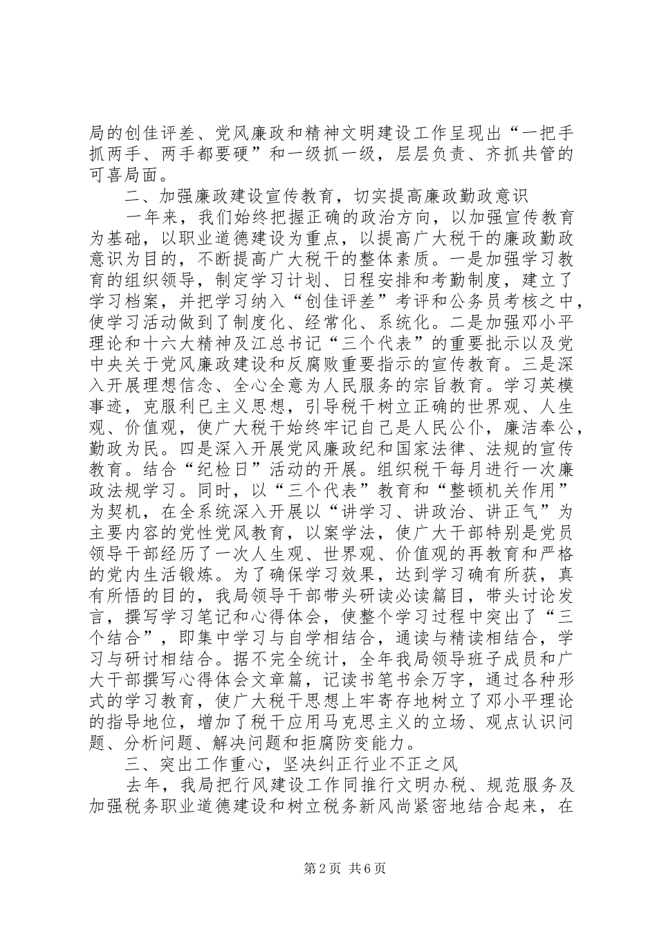 税务工作者的述职报告_第2页