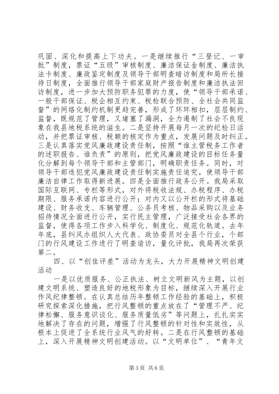 税务工作者的述职报告_第3页