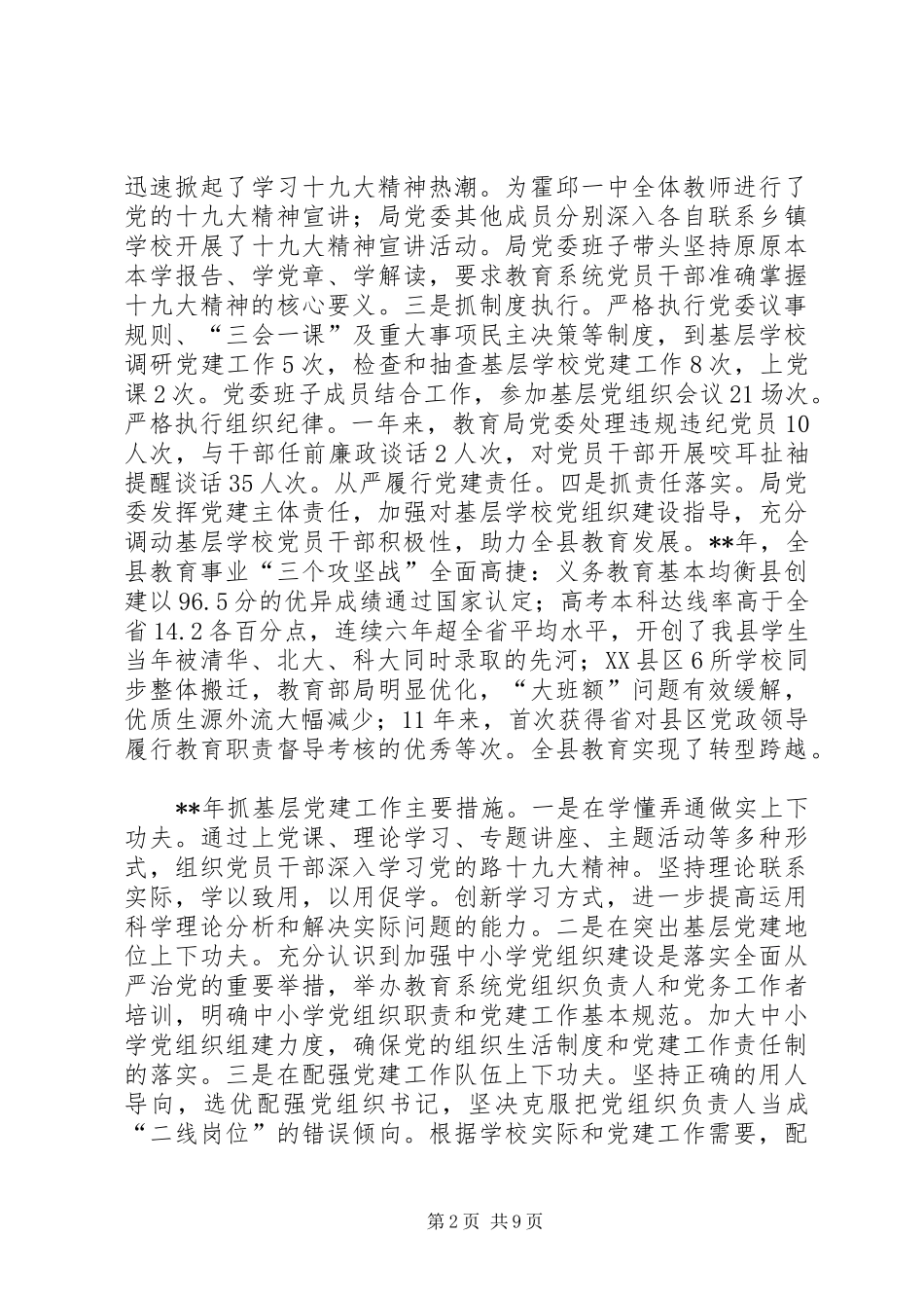 基层党建工作述职报告范文（五篇）_第2页