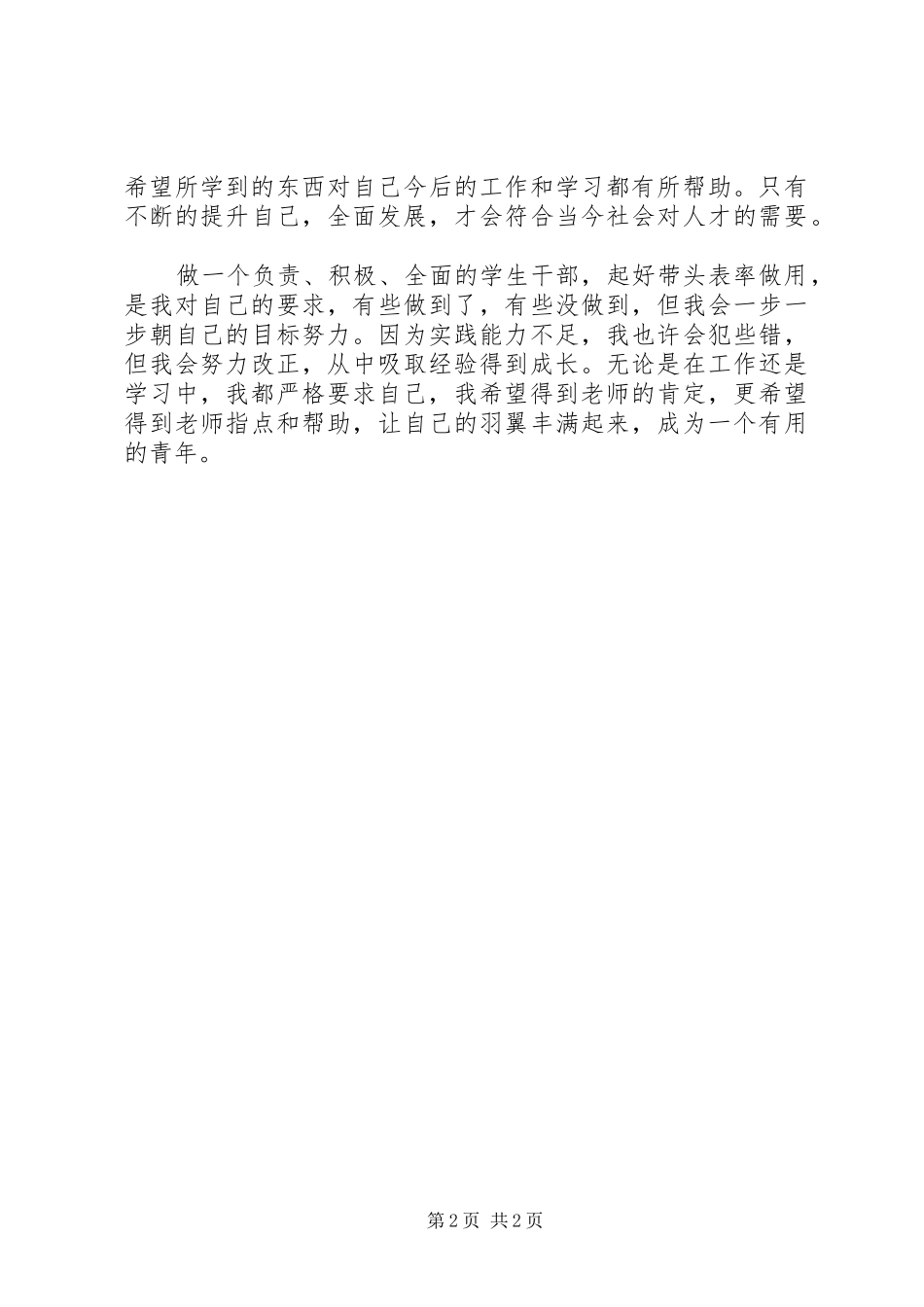 干事工作述职报告_第2页