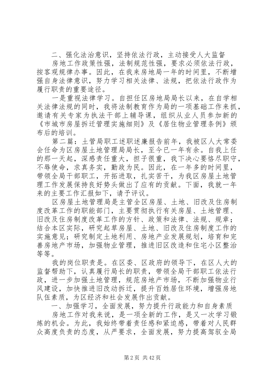 土管局职工述职述廉_第2页