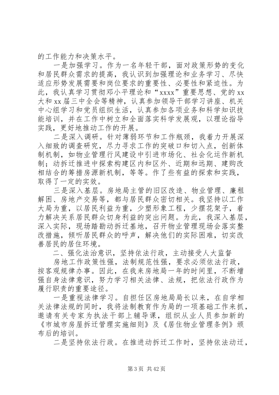 土管局职工述职述廉_第3页