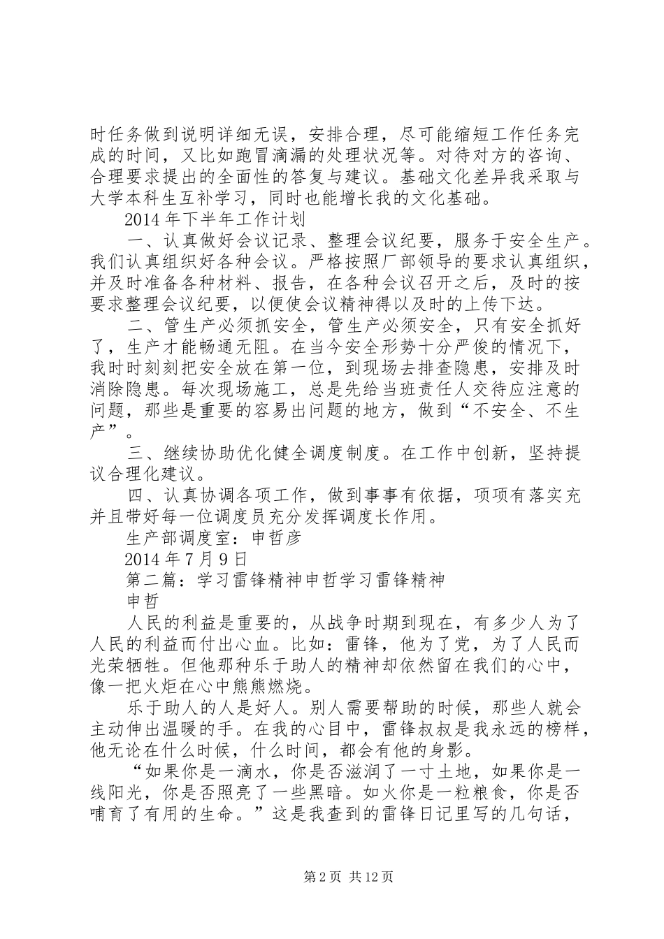 申哲彦半年述职_第2页