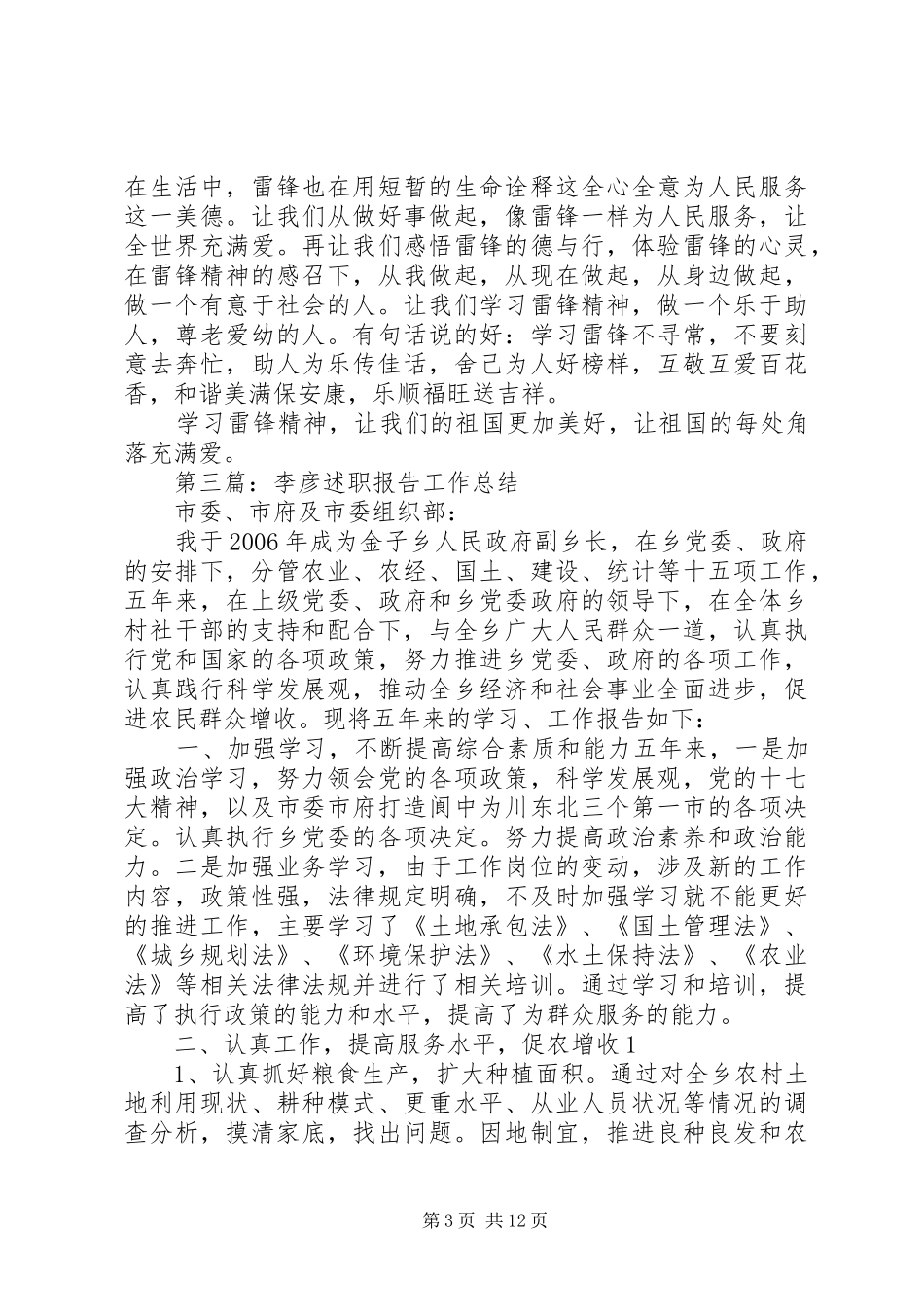 申哲彦半年述职_第3页