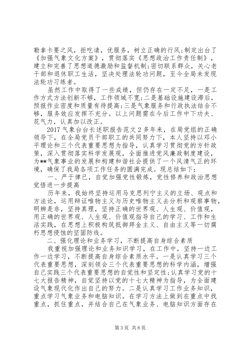 20XX年气象台台长述职报告_第3页