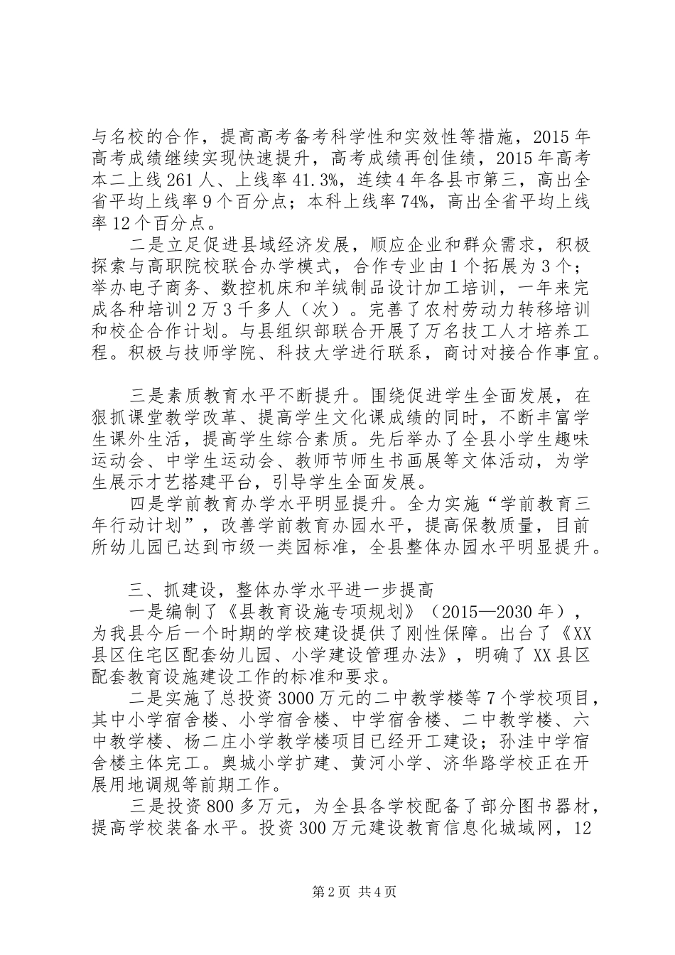 教育局领导班子述学述职述廉报告_第2页