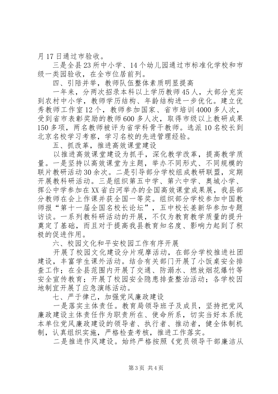 教育局领导班子述学述职述廉报告_第3页