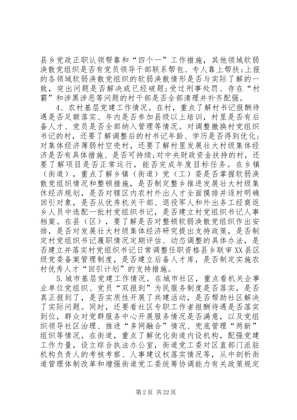 党建述职评议考核工作清单[五篇]_第2页