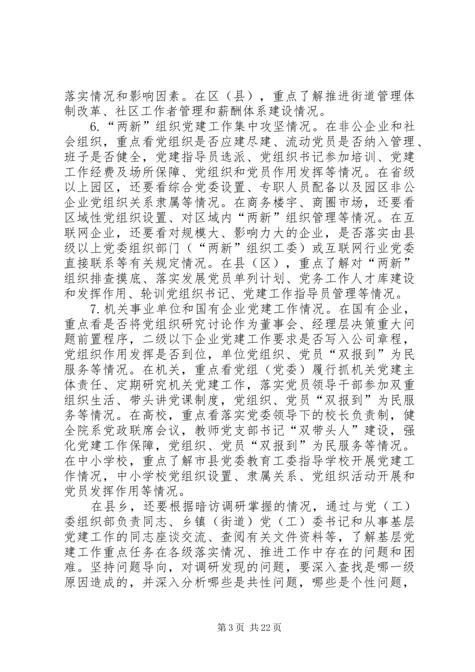 党建述职评议考核工作清单[五篇]_第3页