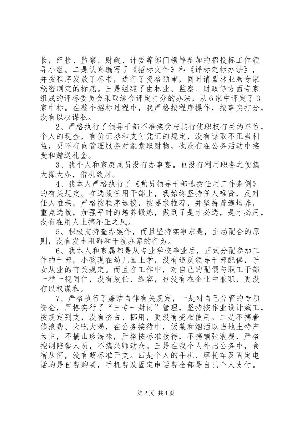 XX年林业局局长述职述廉报告范文_第2页