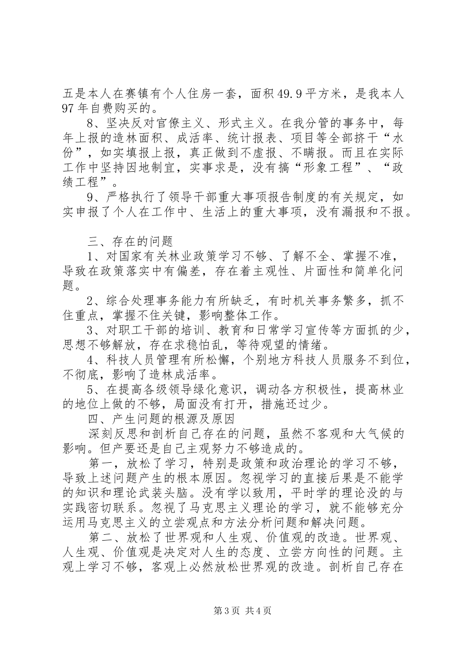 XX年林业局局长述职述廉报告范文_第3页