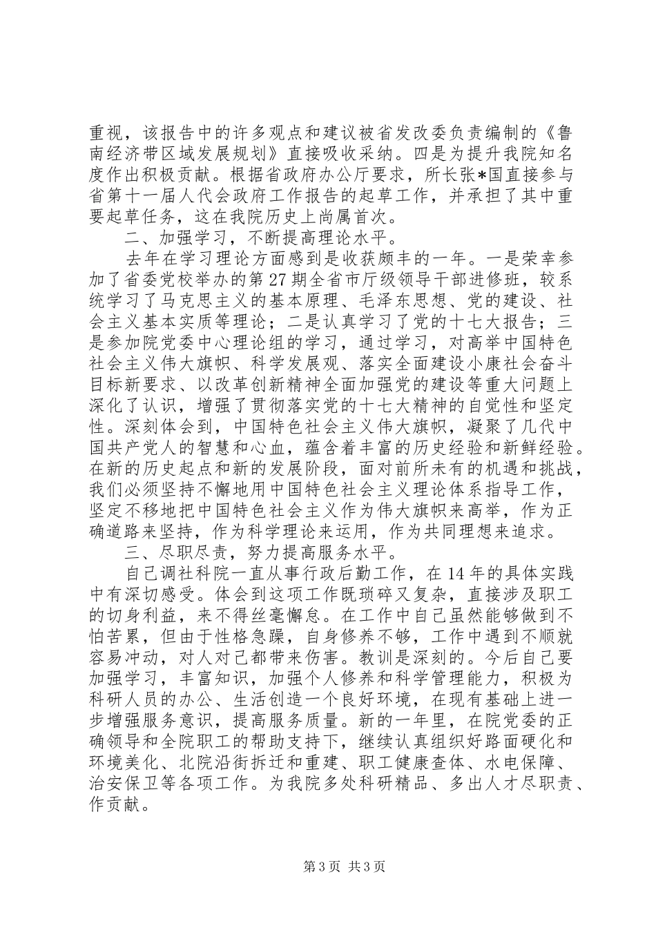 社会科学院述职工作报告_第3页