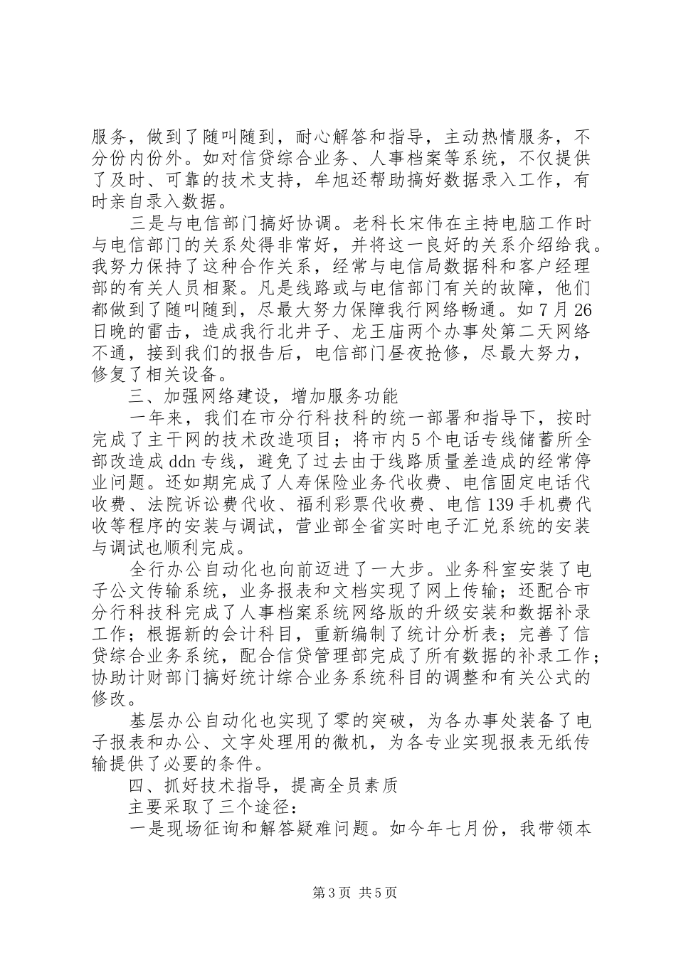 电脑部主任述职报告总结_第3页