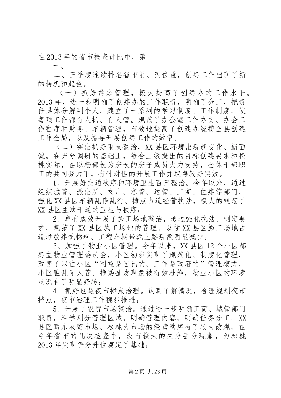 县委宣传部领导干部述职述廉报告_第2页