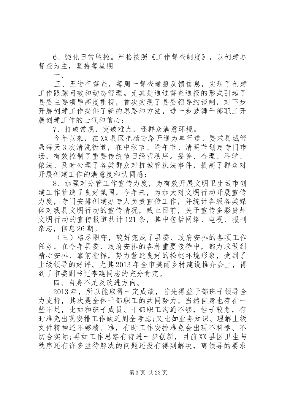 县委宣传部领导干部述职述廉报告_第3页