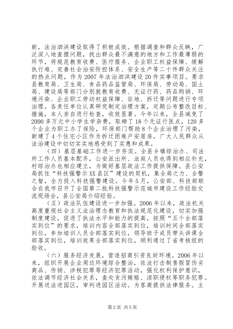 县委常委、政法委书记近三年述职报告_第2页