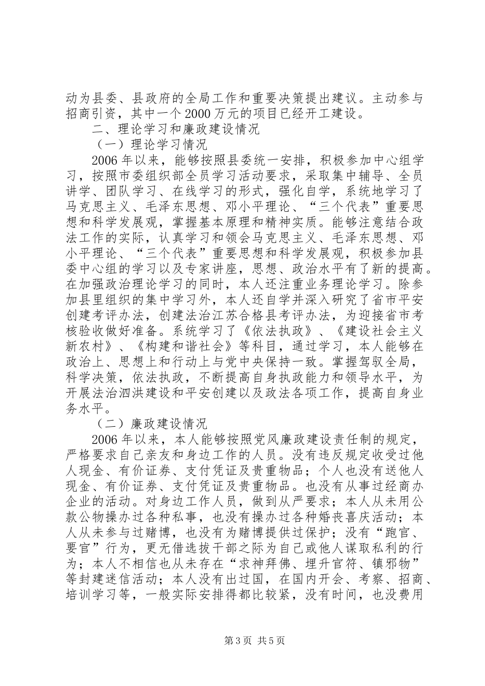 县委常委、政法委书记近三年述职报告_第3页