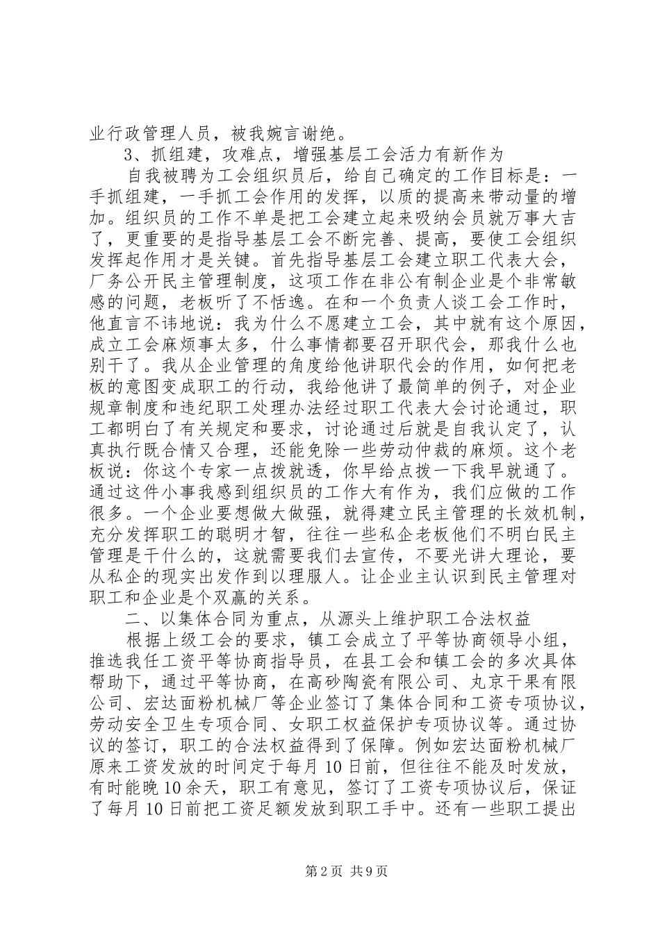 社区工作人员个人的述职报告范文_第2页