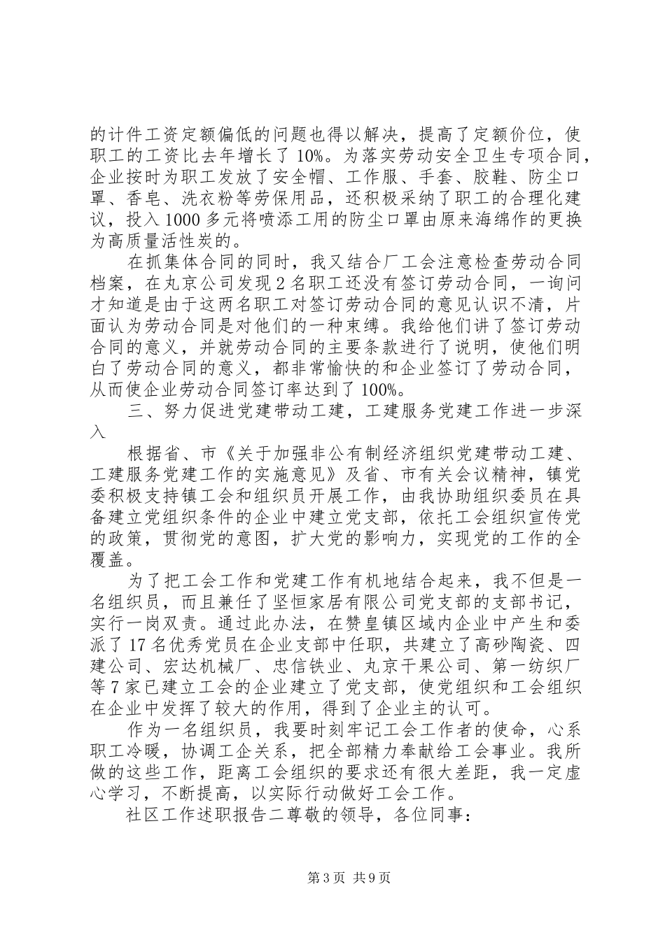 社区工作人员个人的述职报告范文_第3页