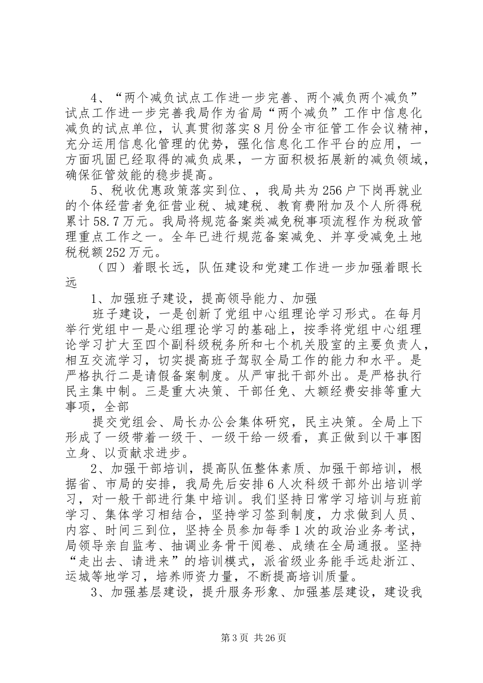 地税局局长度述职述廉报告_第3页
