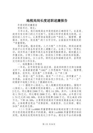 地税局局长度述职述廉报告