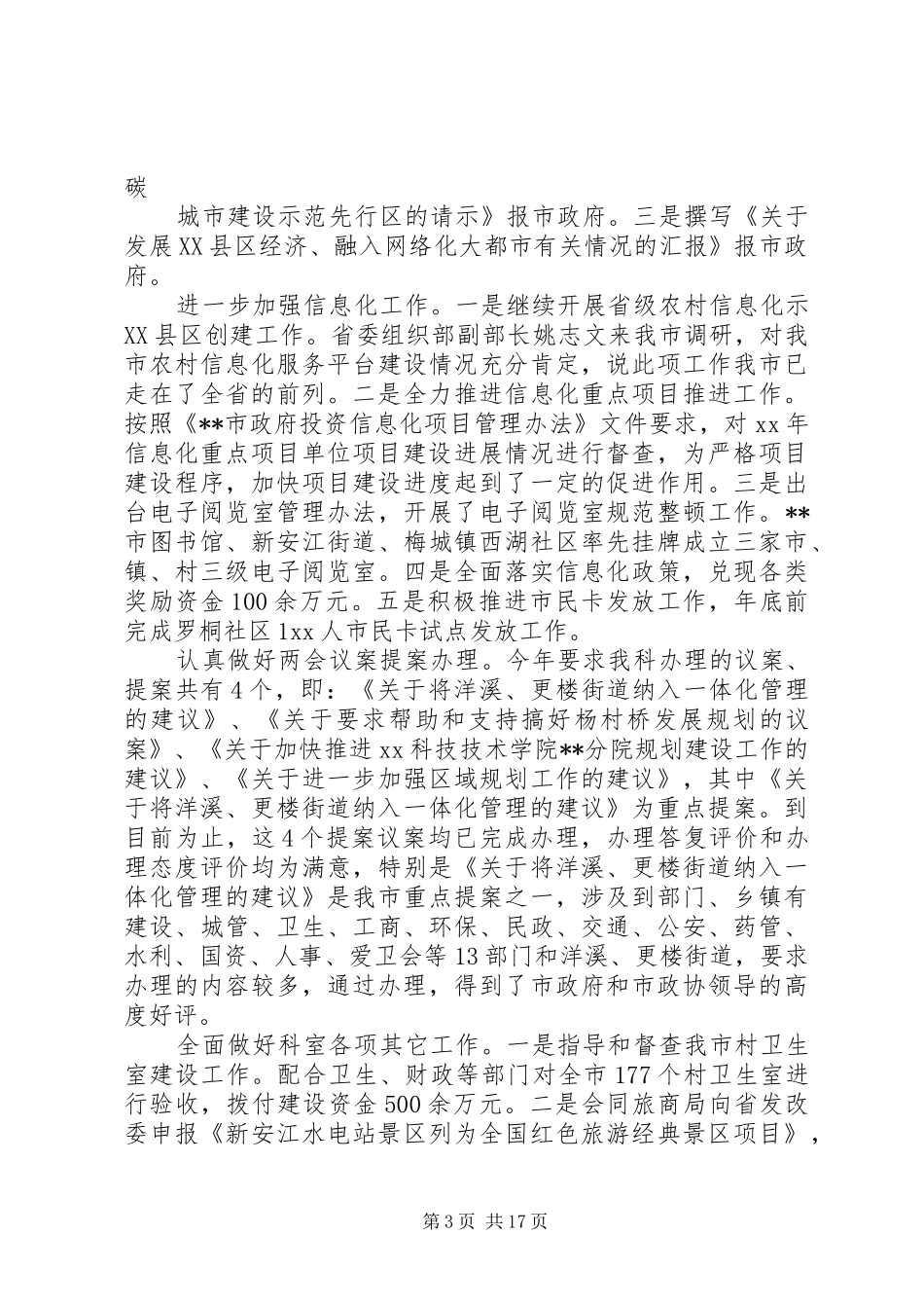 XX年度发改局综合规划科述职述廉报告_第3页