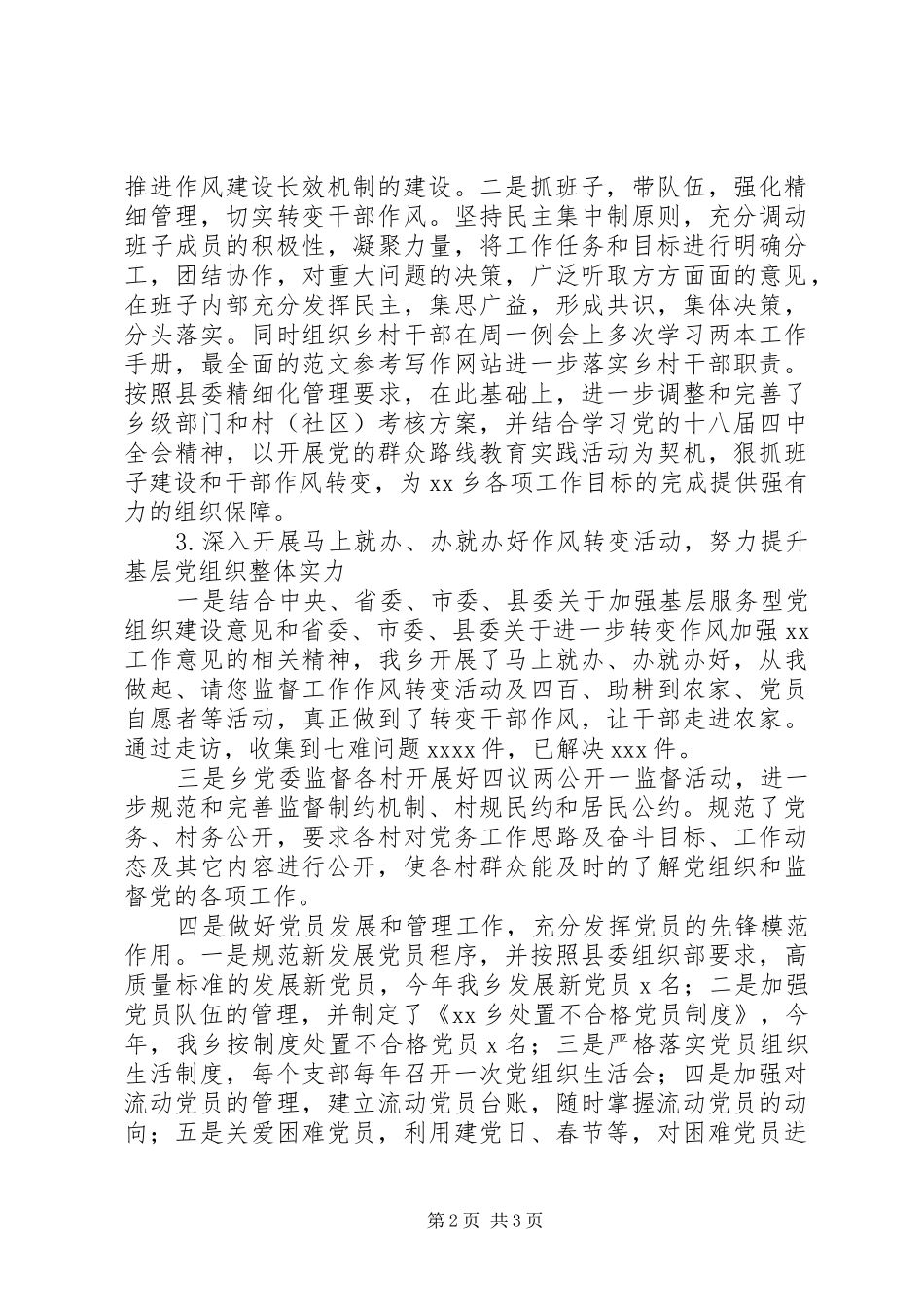 乡党委书记半年党建工作述职报告_第2页