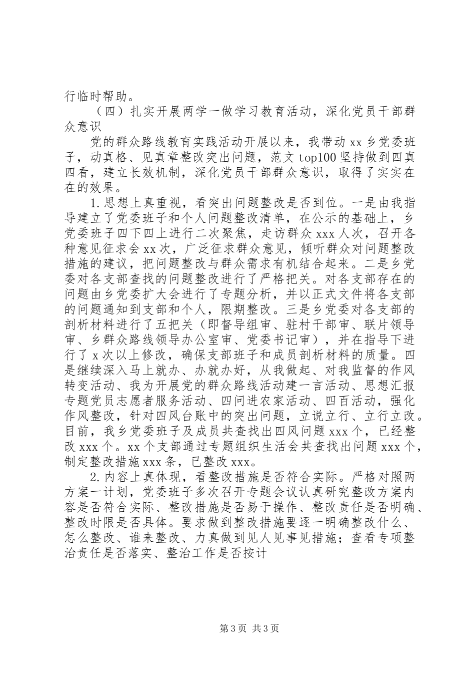 乡党委书记半年党建工作述职报告_第3页