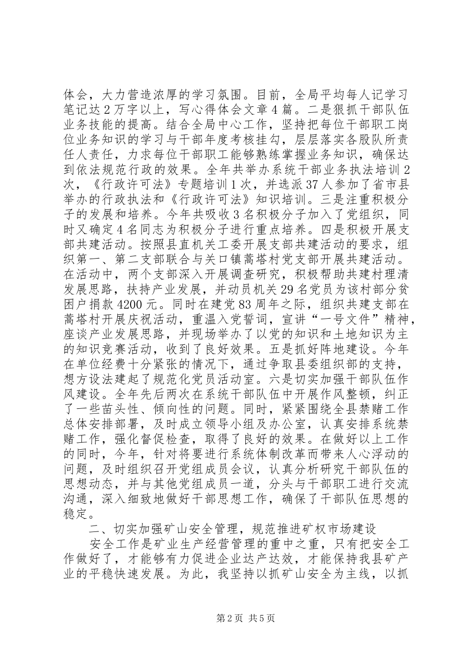 县国土局党组书记述职述廉报告_第2页