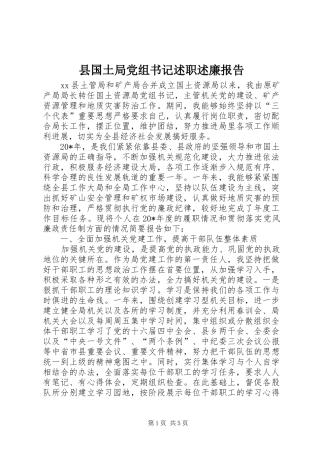 县国土局党组书记述职述廉报告