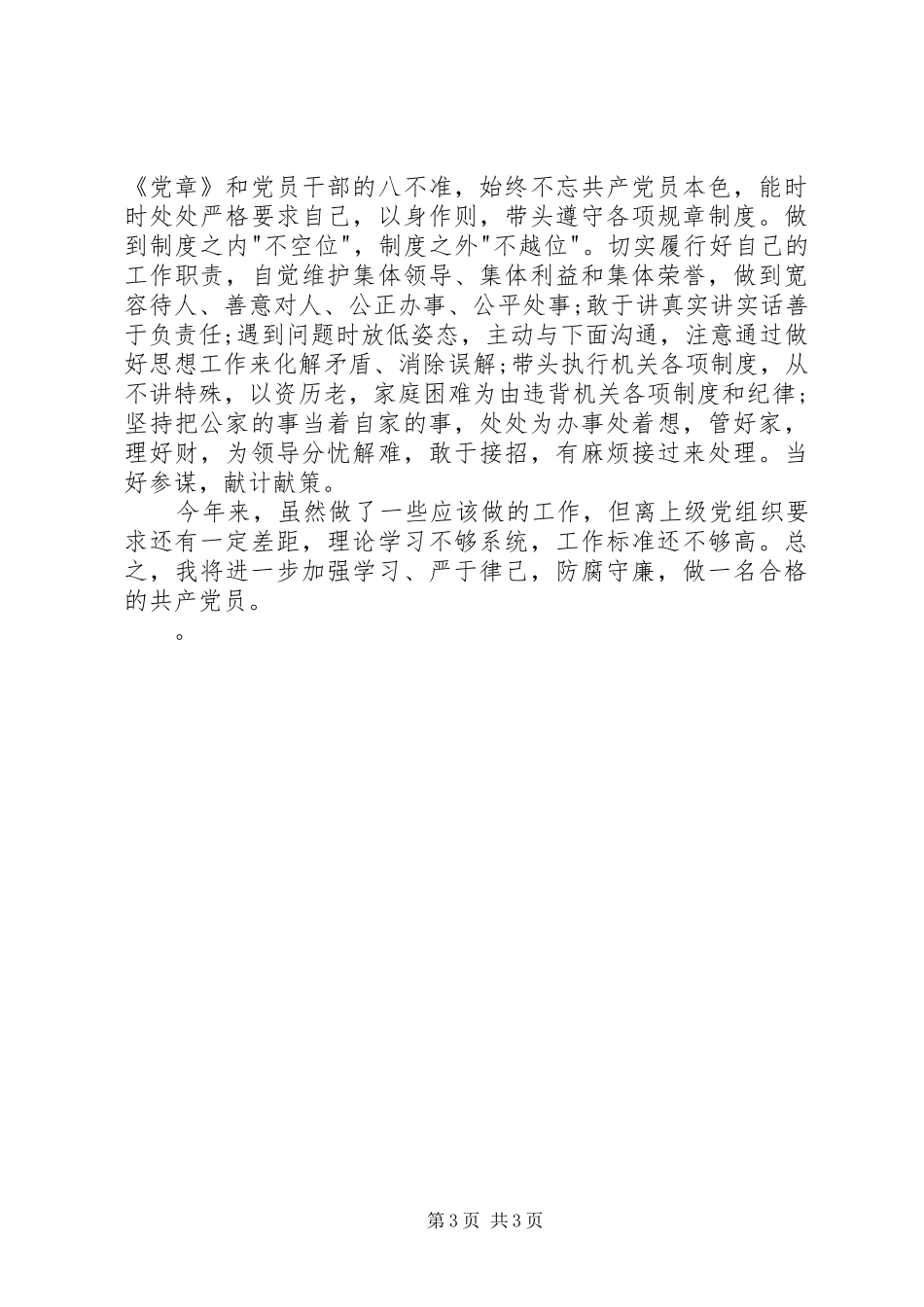 20XX年分管农业农村述职报告_第3页