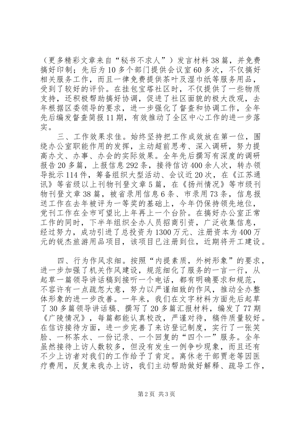 区委办领导班子述职述廉报告_第2页