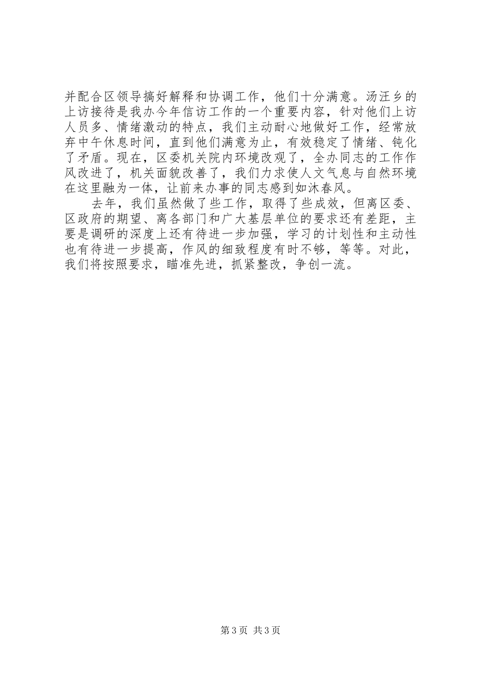 区委办领导班子述职述廉报告_第3页