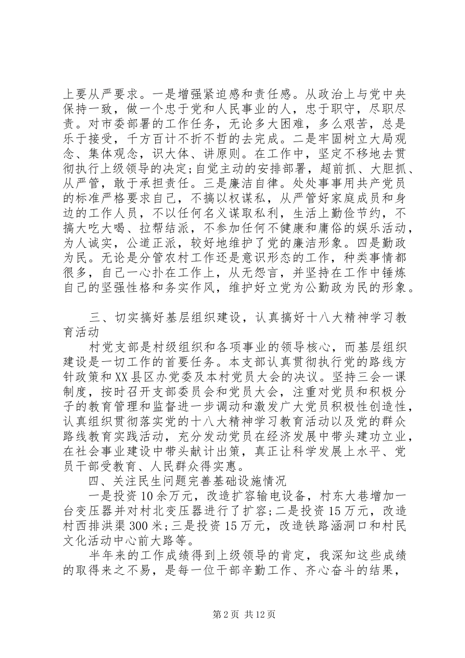 XX年村党支部书记个人述职报告范文_第2页