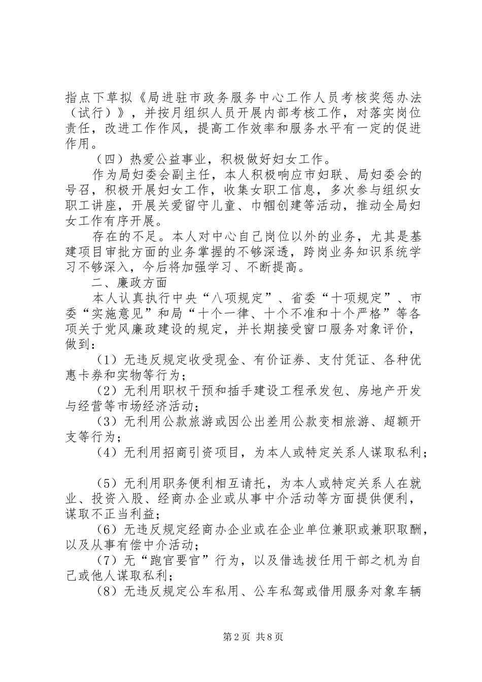 行政服务处述职述廉报告_第2页