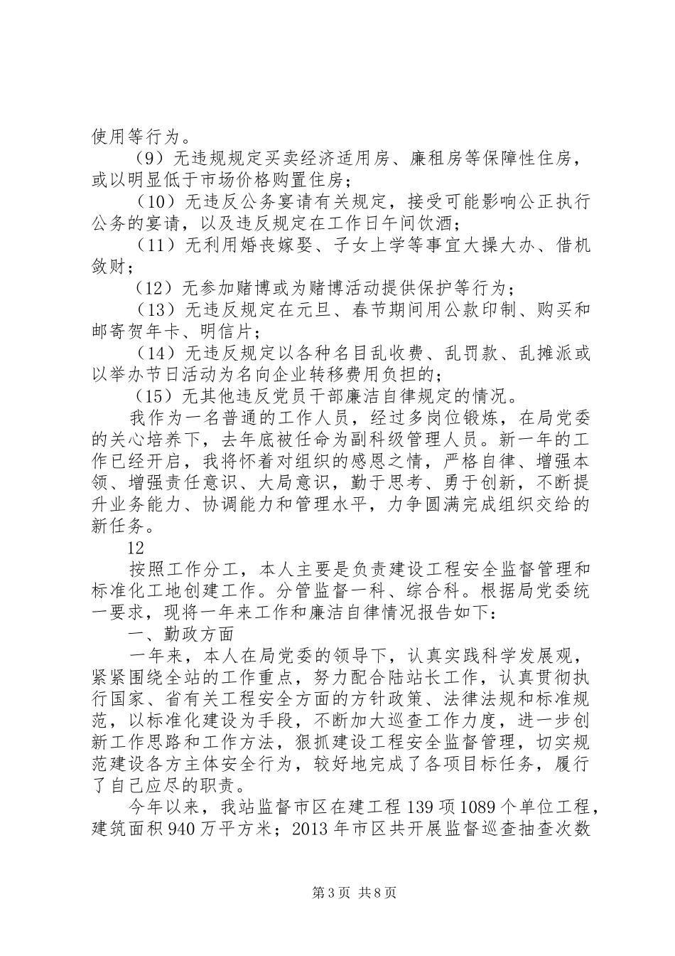 行政服务处述职述廉报告_第3页