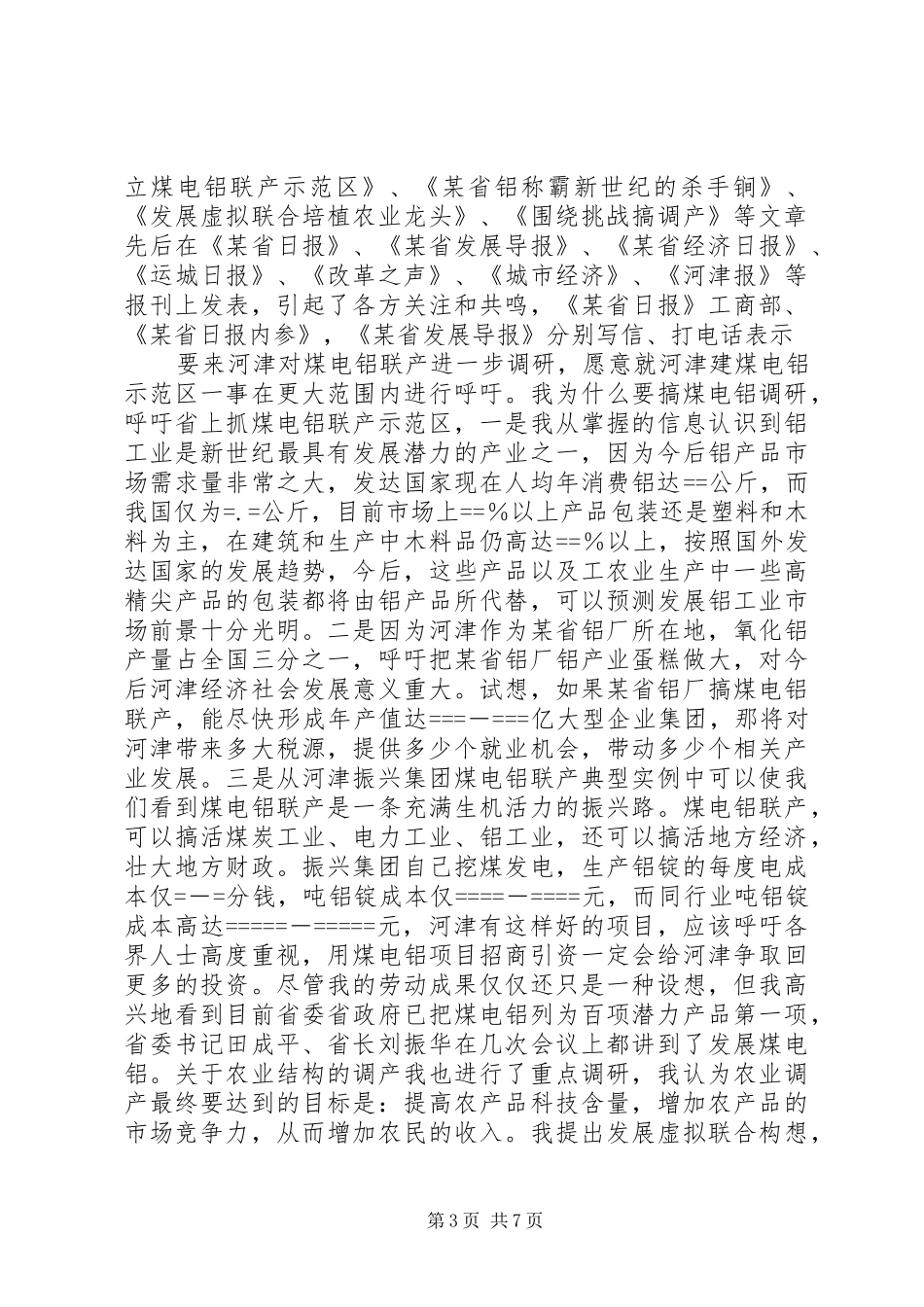 20XX年民政局领导述职报告_第3页