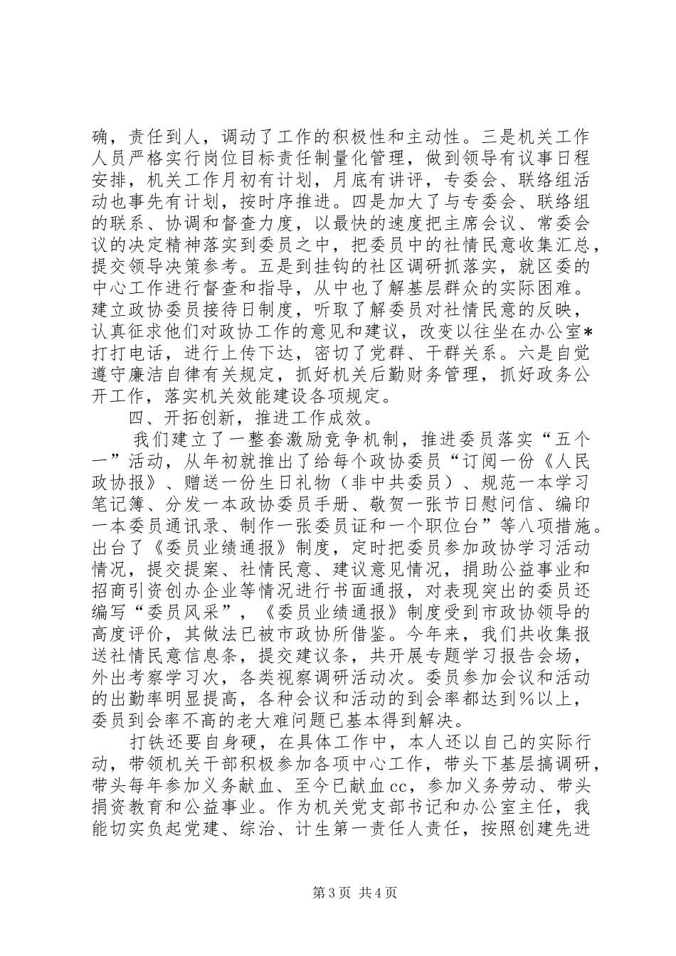 某区政协办公室主任某年述职报告_第3页