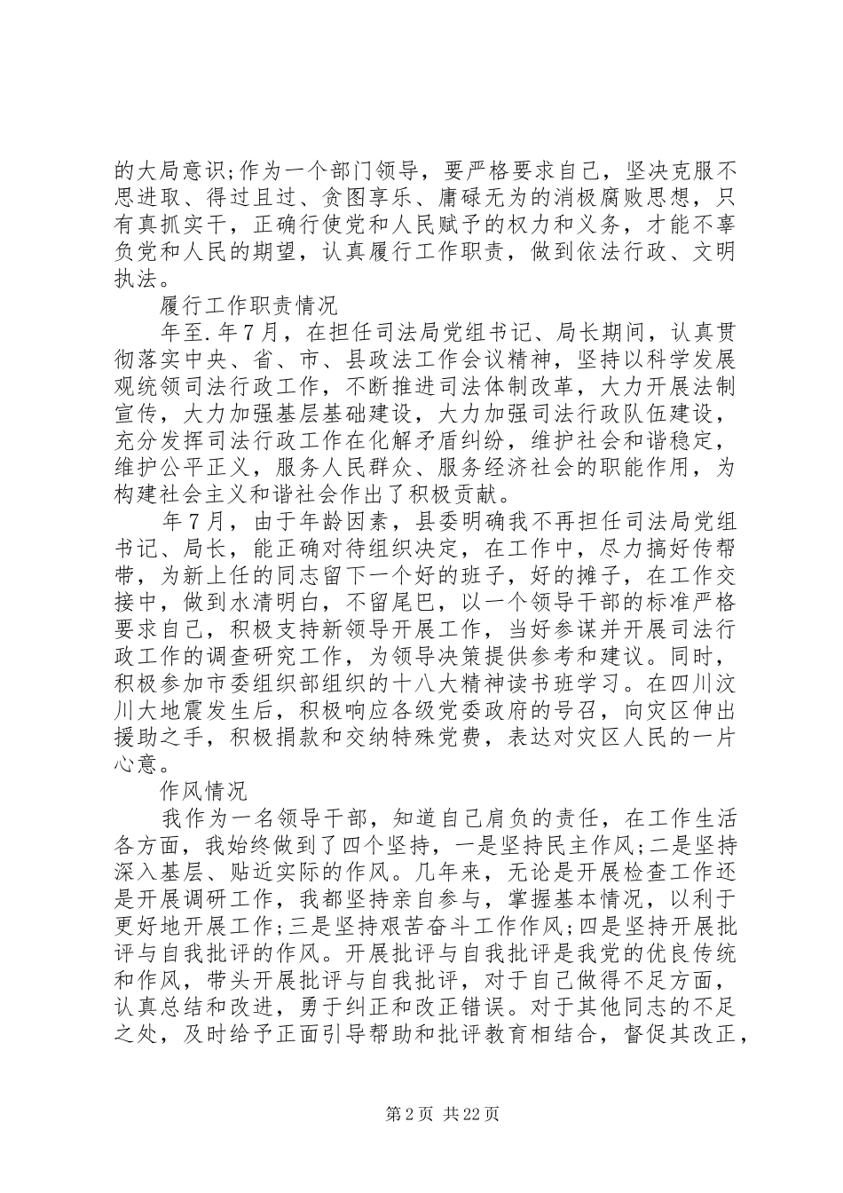 XX年领导干部个人述职述廉报告一_第2页