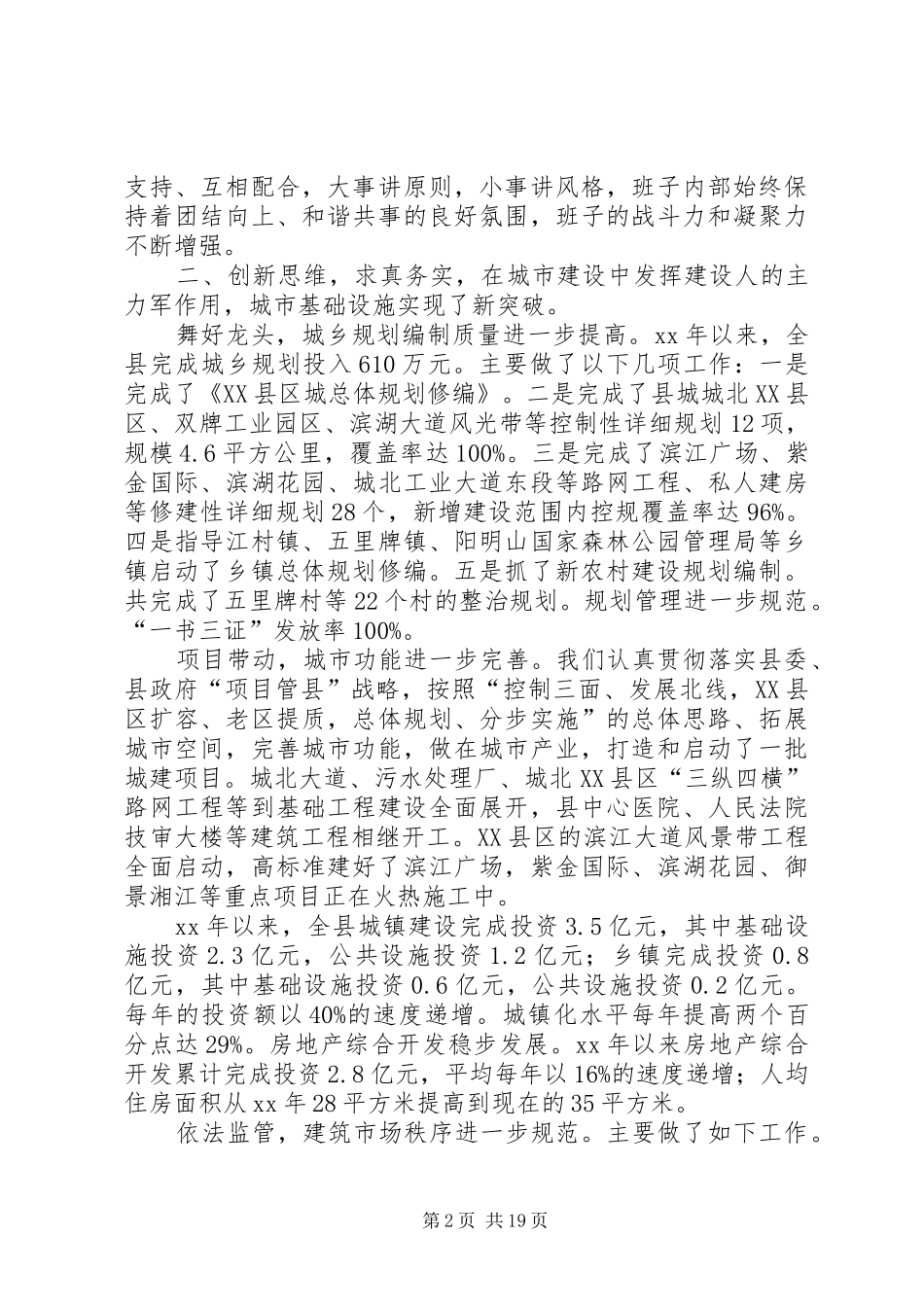 =县规划建设局长述职述廉报告(精选多篇)_第2页