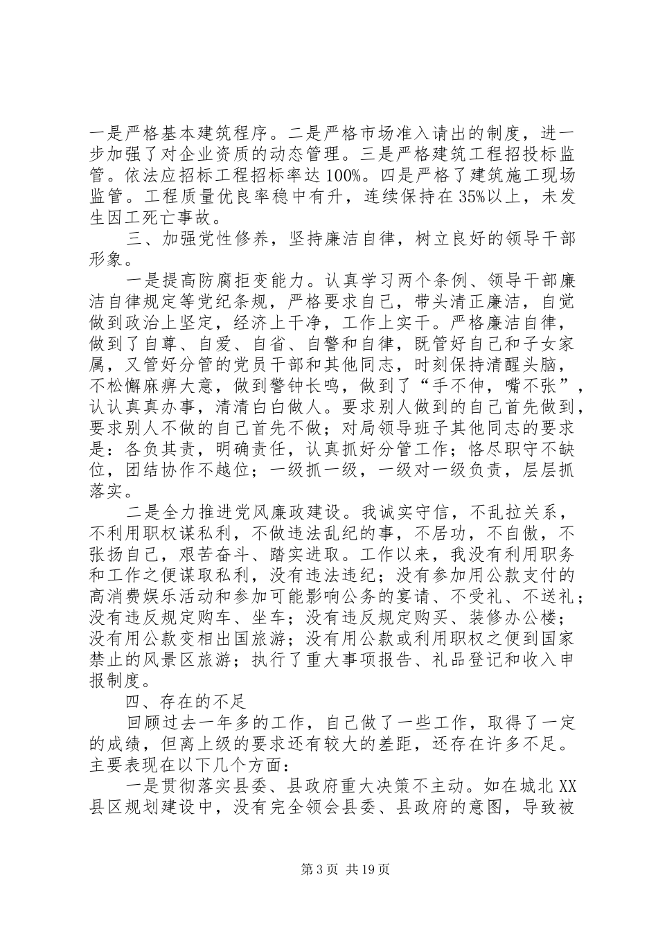 =县规划建设局长述职述廉报告(精选多篇)_第3页