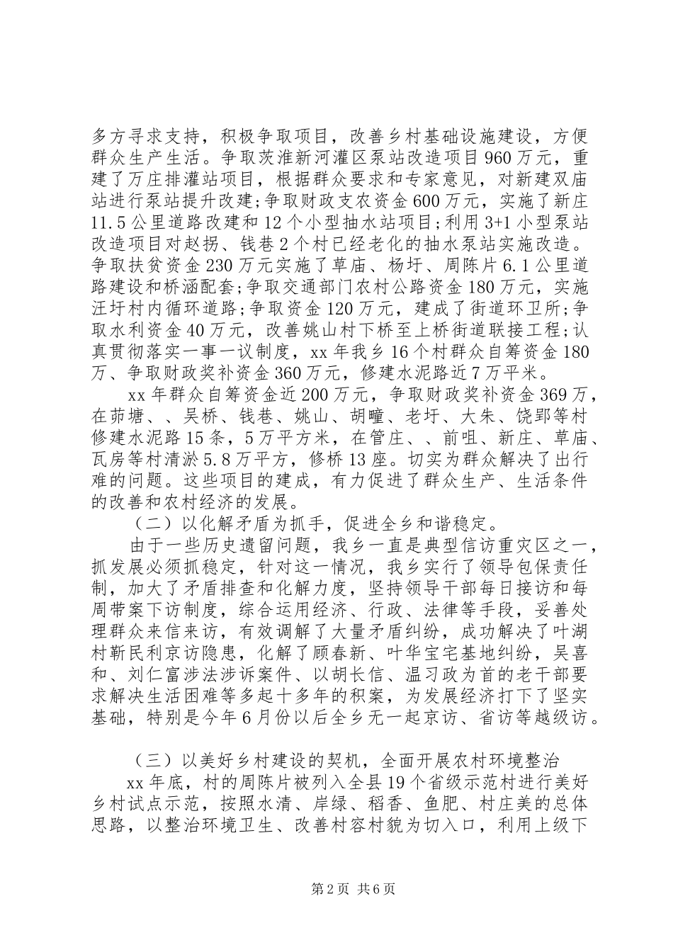 XX年乡镇党委书记年终述职报告_第2页