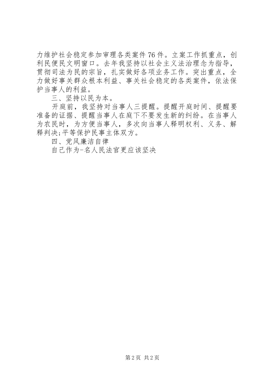 法官述职述廉报告范文_第2页