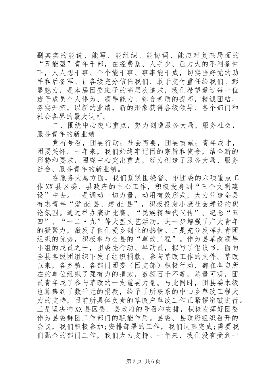 共青团X县委员会述职报告_第2页
