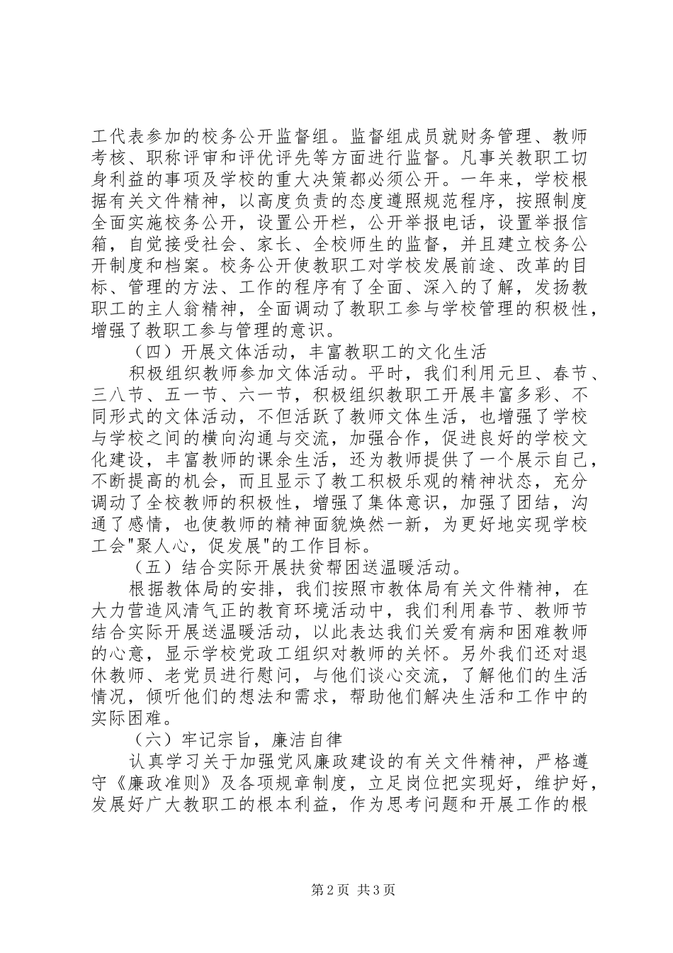 20XX年小学工会主席述职报告_第2页