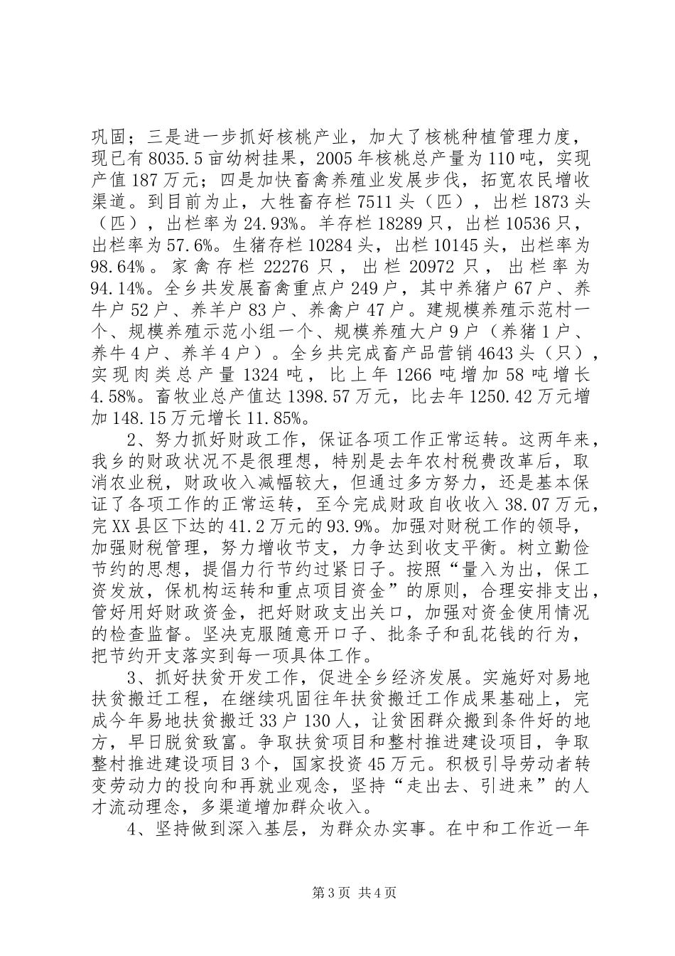 乡长经济建设工作述职_第3页