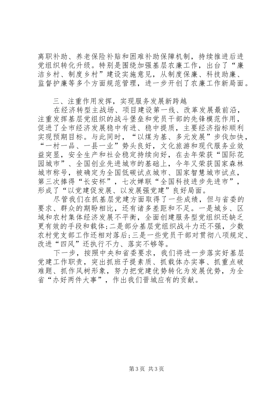 XX年基层党委书记述职报告范文_第3页